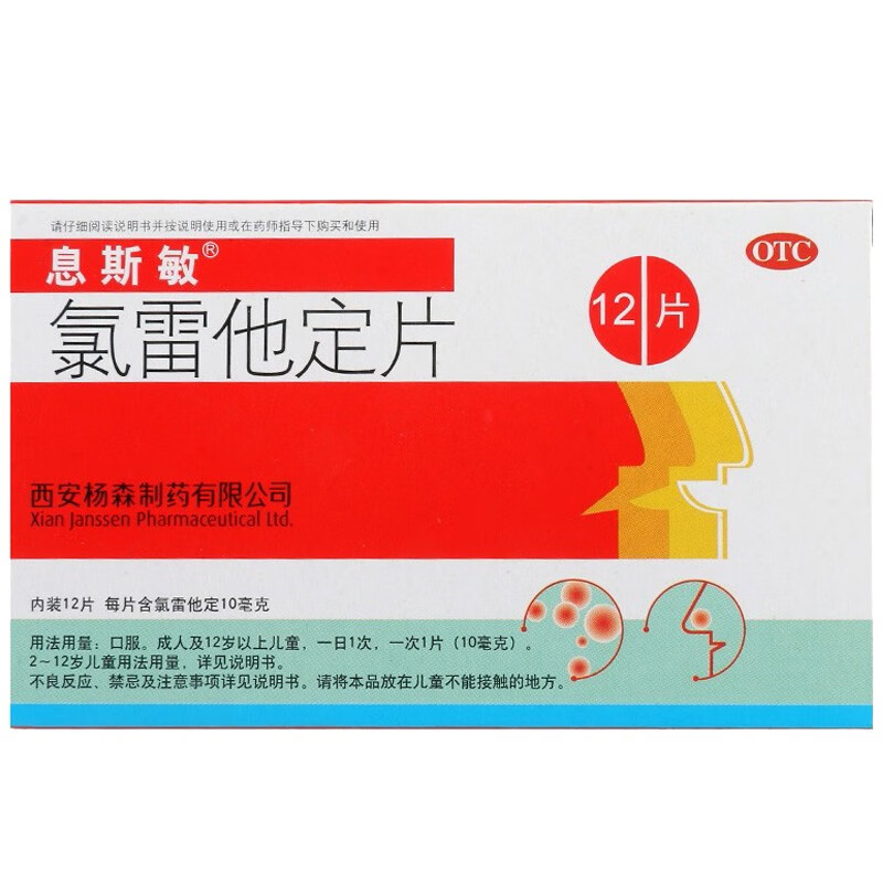 氯雷他定片10mgx6片 治疗鼻塞过敏性鼻炎缓解慢性荨麻疹瘙痒性皮肤