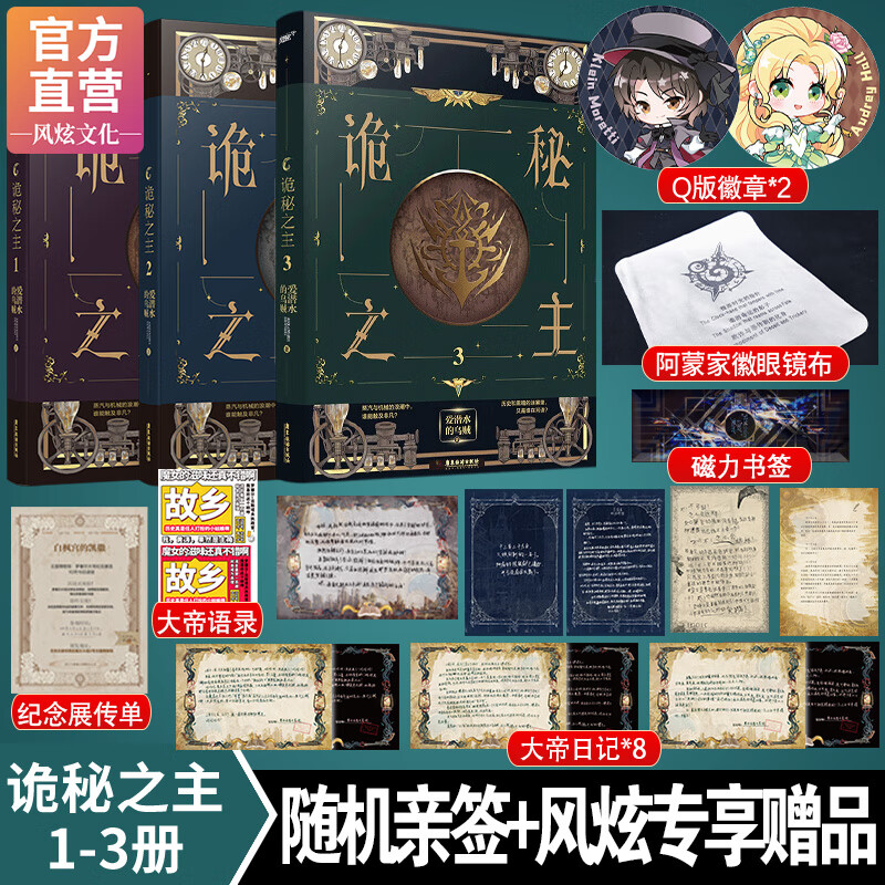 【官方直营】诡秘之主小说全套1-18 完结 爱潜水的乌贼 蒸汽朋克+克苏鲁奇幻文学风炫文化 小丑卷 无面人卷 旅行家卷 正版 诡秘之主1-3 小丑卷怎么看?