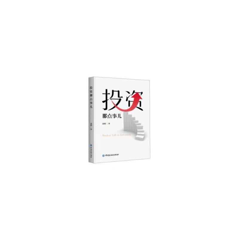 投资那点事儿