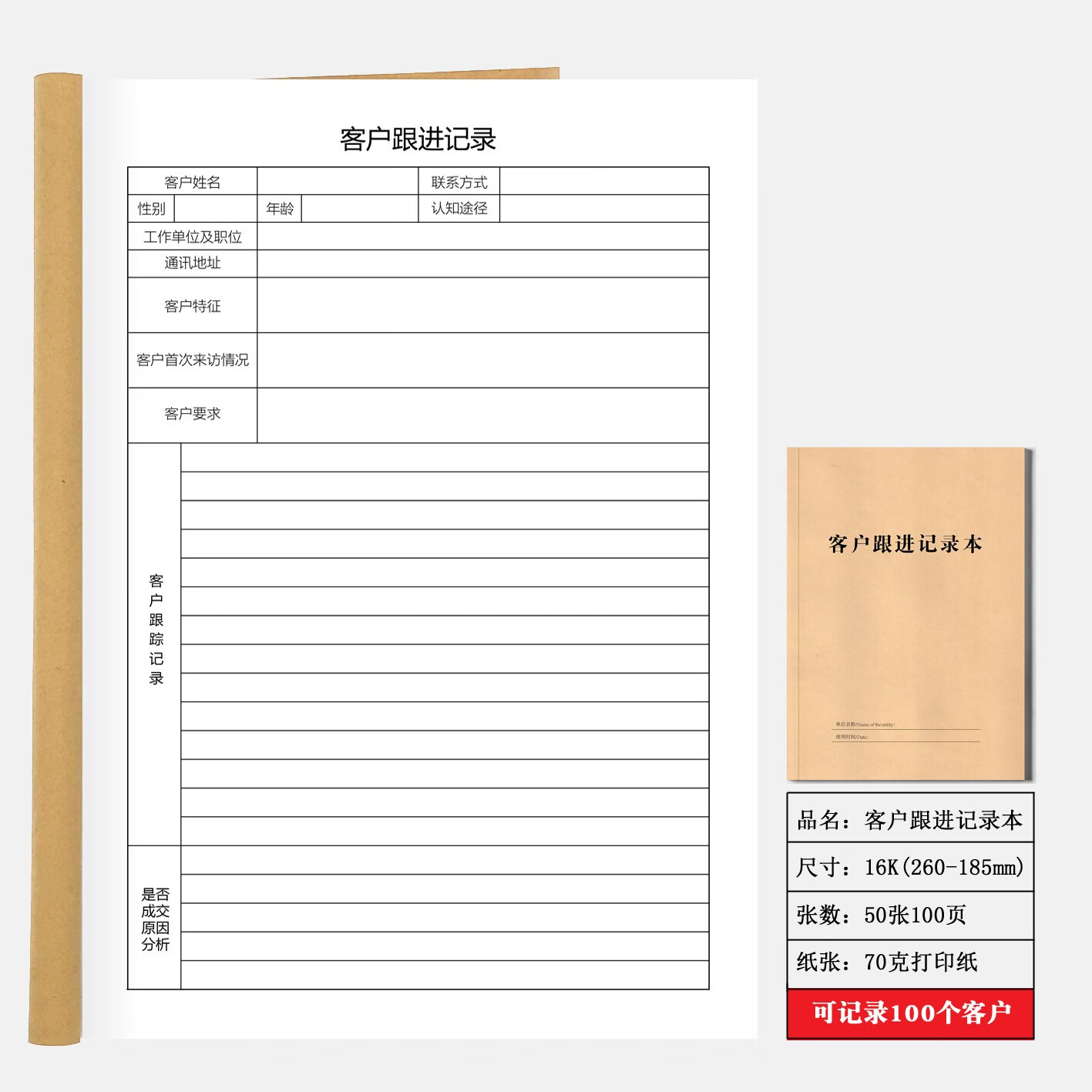 意向客户跟进记录本16k牛皮纸封面笔记本顾客跟踪销售回访本小 1本