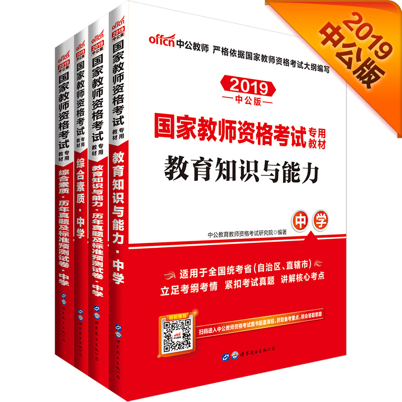 (购买2020教资见详情页)中公教育20