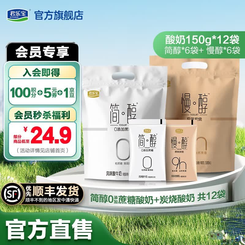 君乐宝 慢醇低温酸奶 简醇150g*6袋+慢醇150g*6袋高性价比高么？