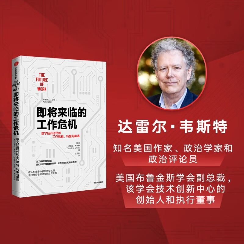 即将来临的工作危机(数字经济时代的工作挑战转型与机遇)