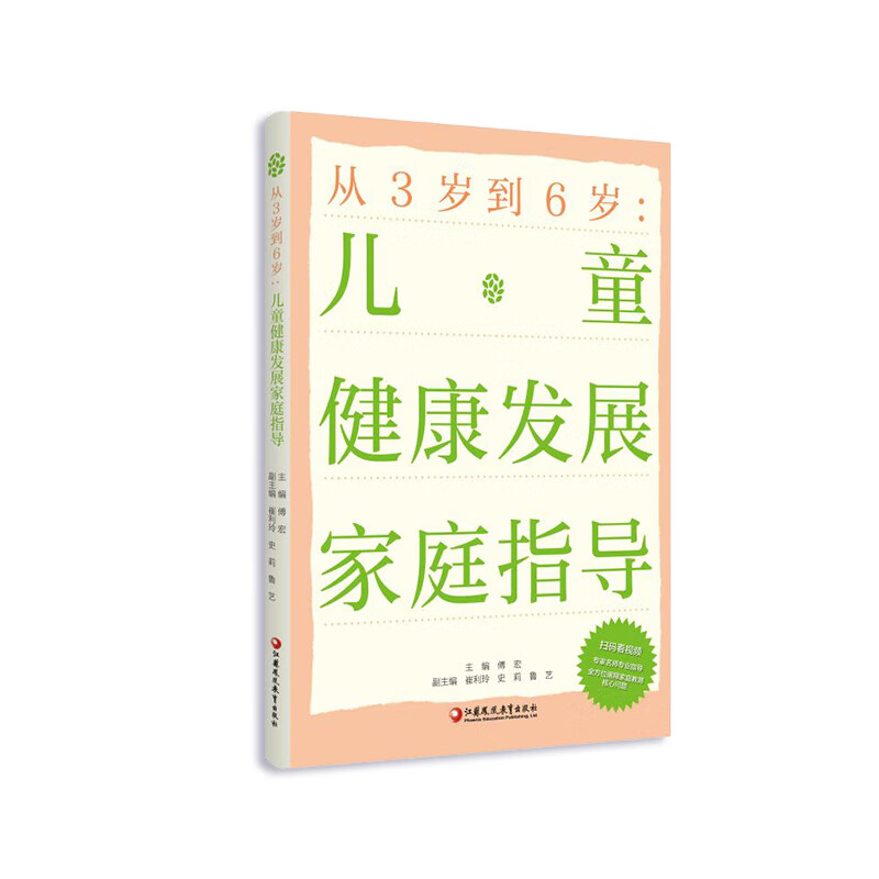 从3岁到6岁：儿童健康发展家庭指导详情图