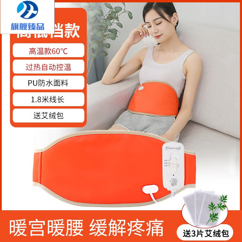 卫亮电加热暖宫腰带大姨妈肚子疼神器宫寒热敷保暖腰部痛经理疗护腰椎