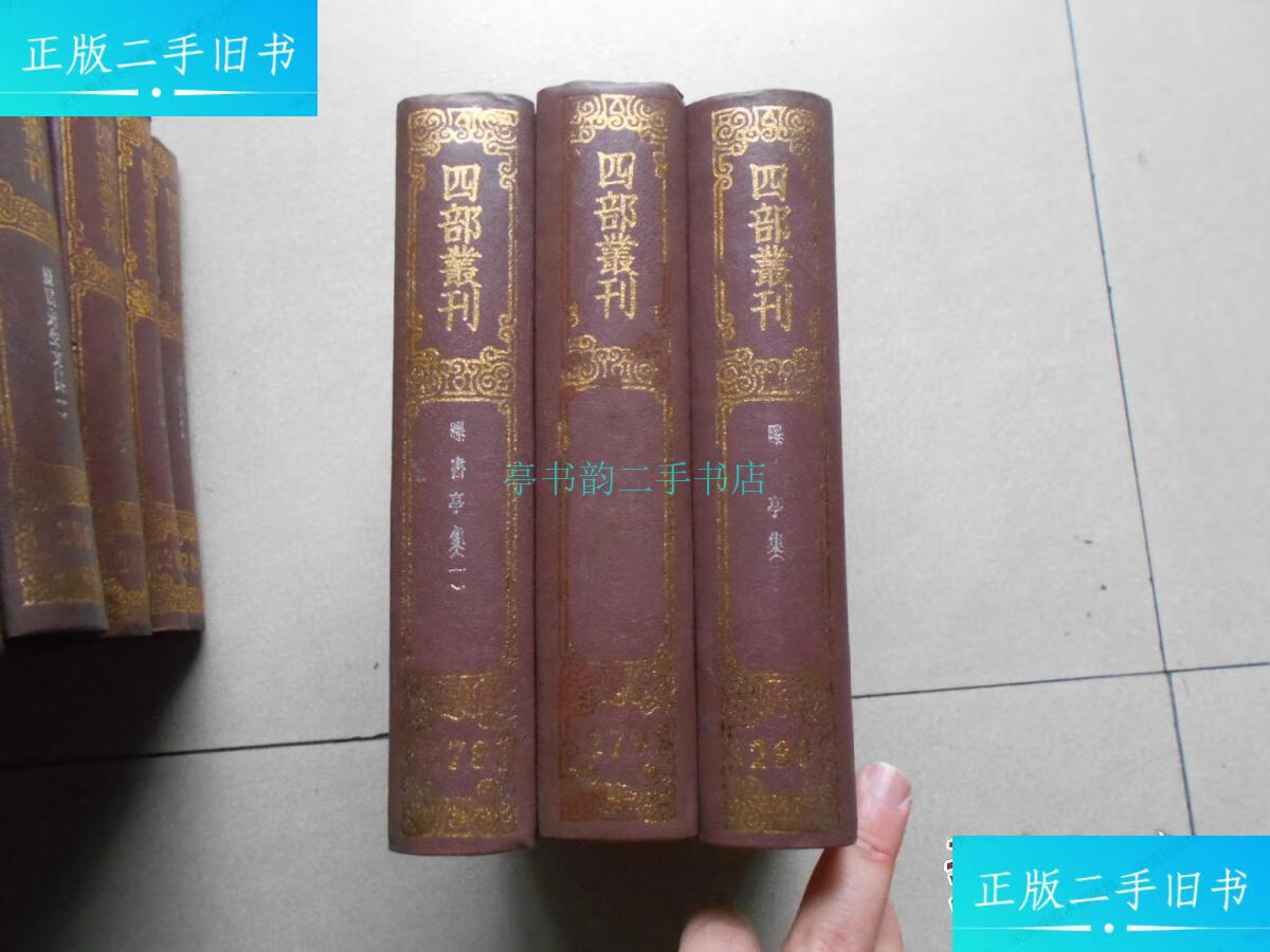 【二手9成新】四部丛刊初编集部(278-280)曝书亭集(一二三)上海书店