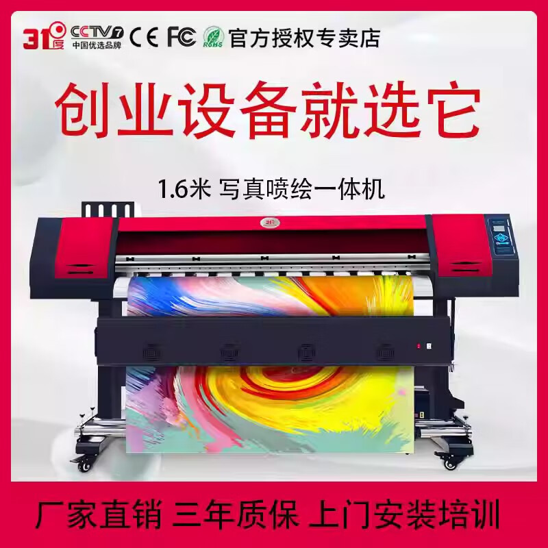 31度1.6米宽幅高精度写真机户内装饰画户外喷绘机车贴广告图文UV卷材印刷打印喷绘一体大型设备