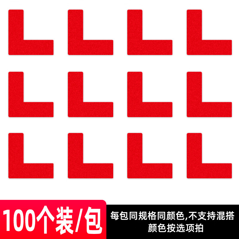 桌面定位定置标签标识3*1定位贴6s管理物品定位贴地面幼儿园教室桌椅