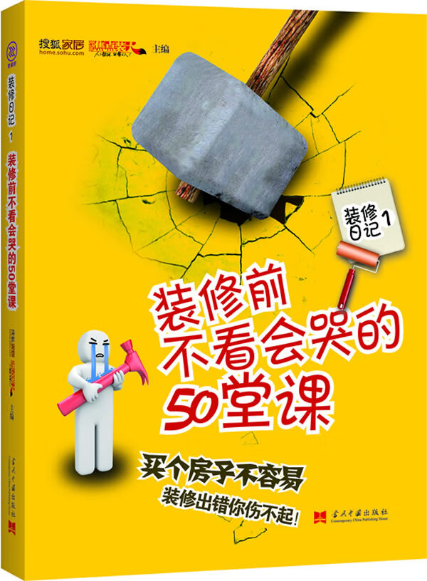 装修日记1