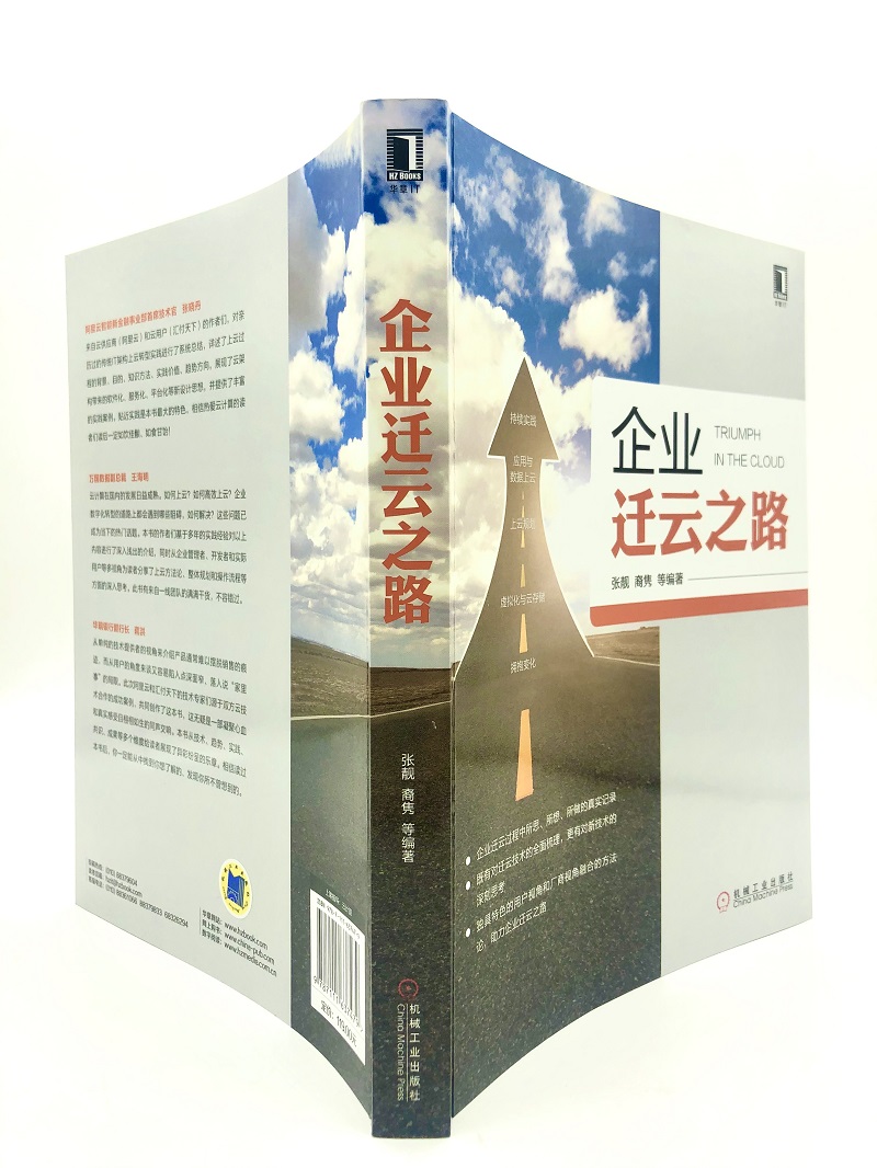 企业迁云之路详情图