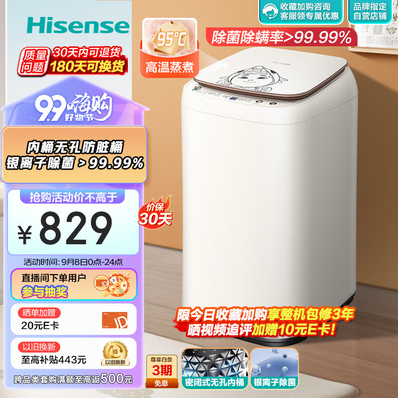 海信（Hisense）小哈利波轮洗衣机全自动 3公斤迷你洗衣机小 儿童婴儿洗衣机 无孔内桶高温煮洗HB30DF645M以旧换新属于什么档次？