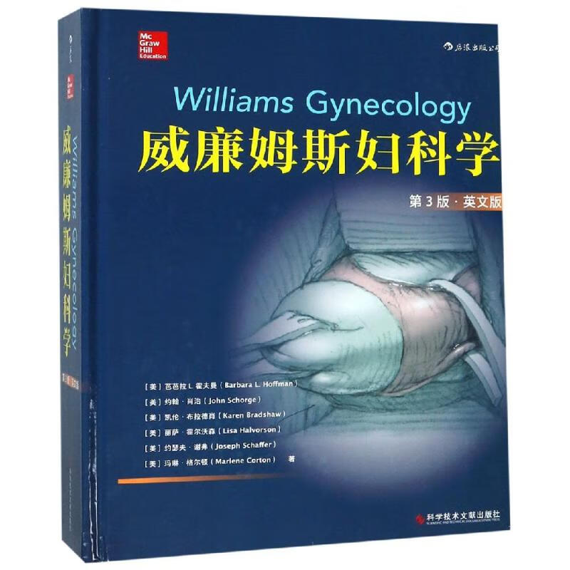 威廉姆斯妇科学:英文版 图书