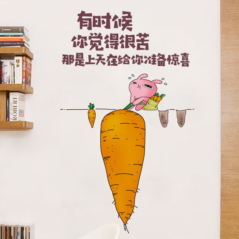 墙贴励志贴创意卡通萝卜兔子贴画苦尽甜来办公室文化墙班级教室贴