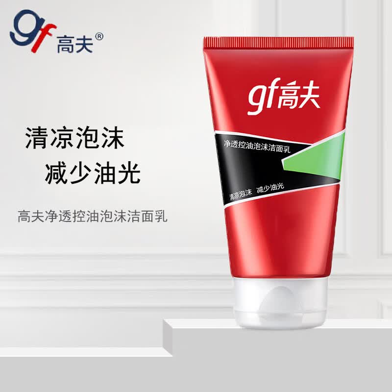 高夫洗面奶男士控油保湿清爽补水护肤品套装 控油组合：洁面120g+润肤露125ml