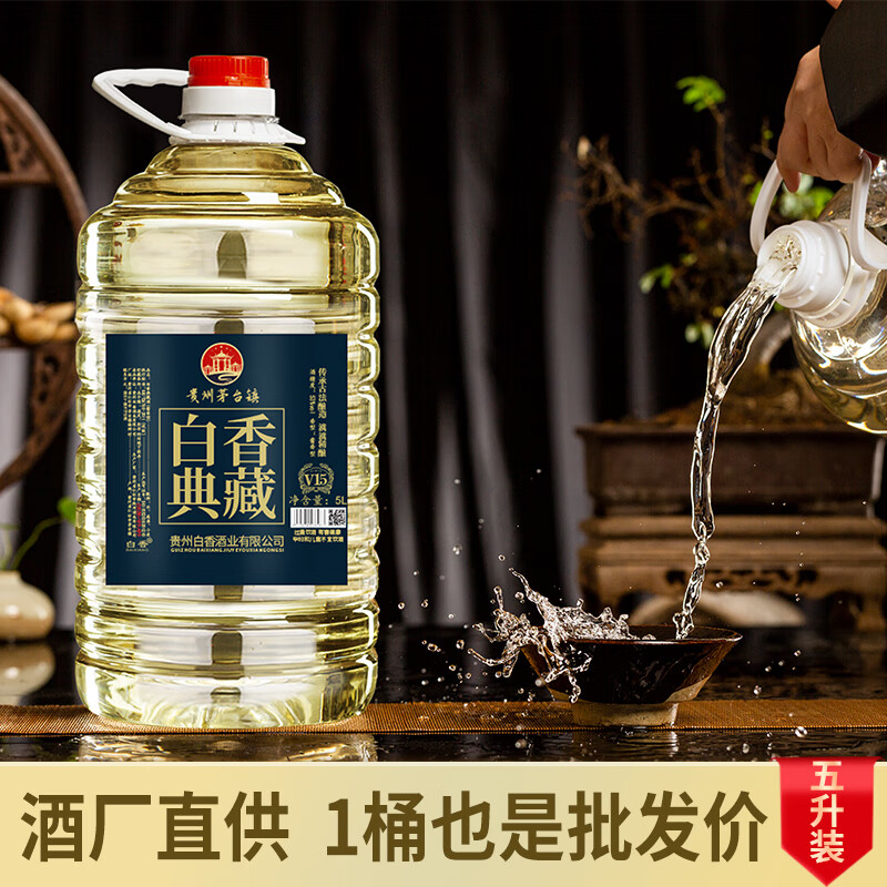 白香【典藏坤沙】贵州酱香型白酒53度桶装粮食酒正宗高粱散装老酒水 53度 5L 1桶 白香典藏