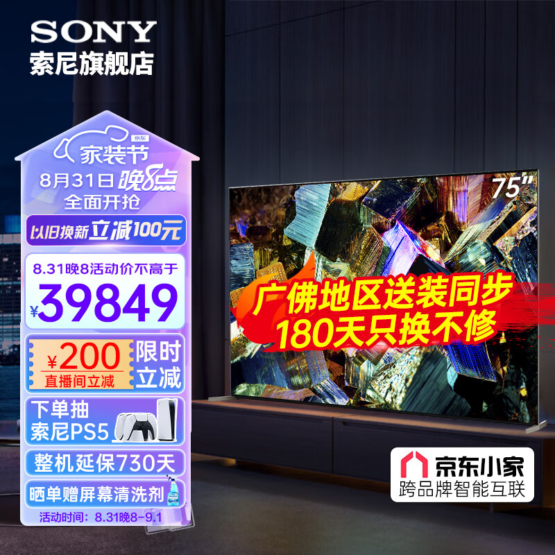 索尼（SONY） XR-75Z9K 75英寸 8K HDR 智能网络薄平板游戏电视机 3D环绕音效 BRAVIA摄像头 1台