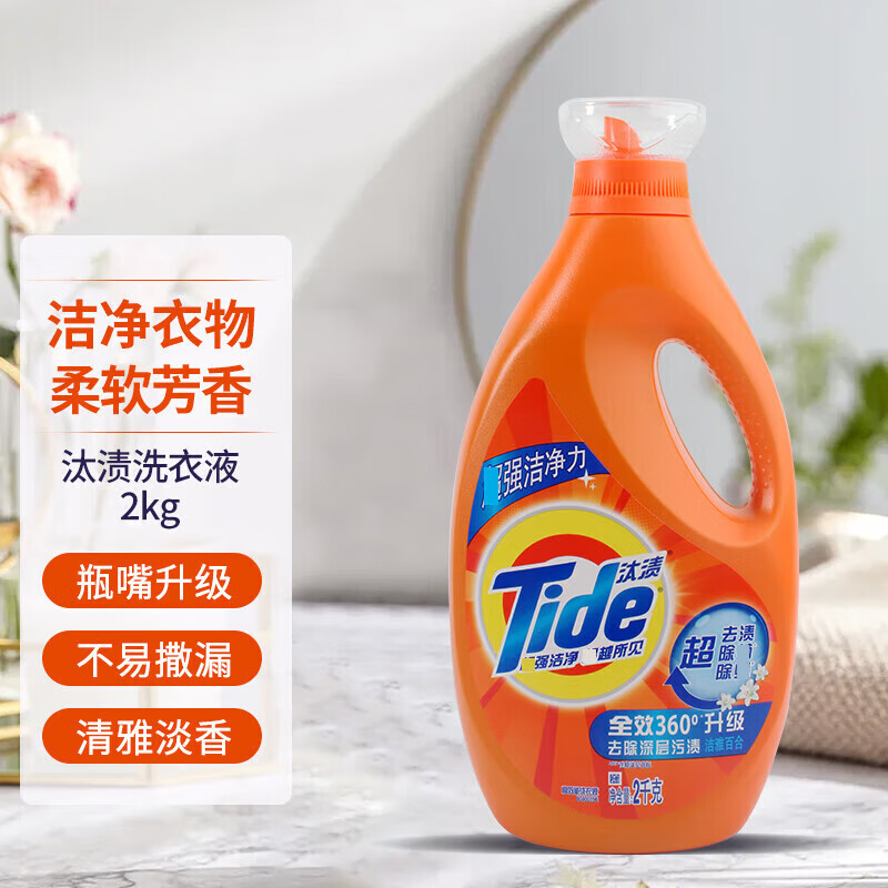 汰渍 洗衣液 全效洗衣液瓶装2kg*2袋 滋润洁净 新升级 清新