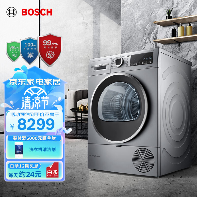 博世（BOSCH）【蚕丝被精护】热泵烘干机干衣机家用大容量 全自动10kg滚筒式  衣干即停 除菌除螨WQA254D80W 银色