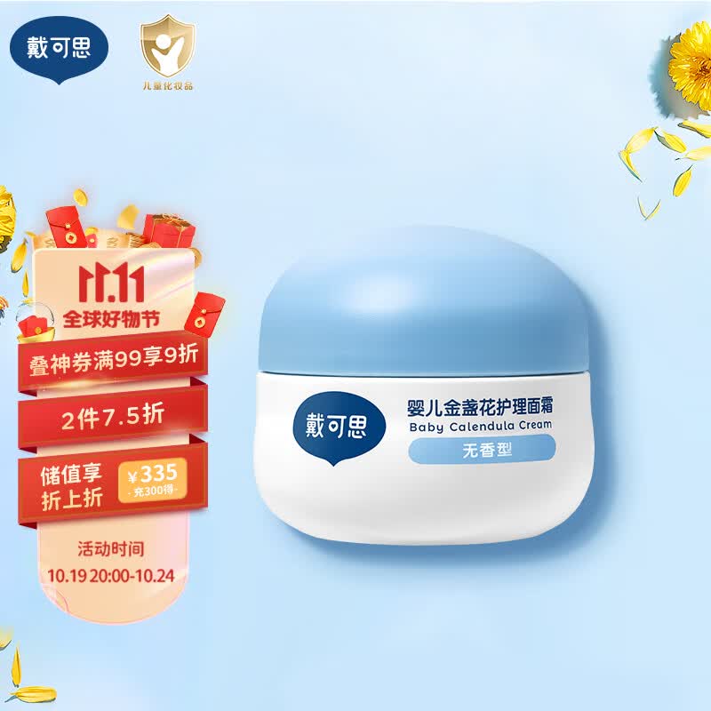 戴·可·思婴儿金盏花护理面霜 儿童保湿滋润舒缓润乳面霜 便携装28g怎么样,好用不?