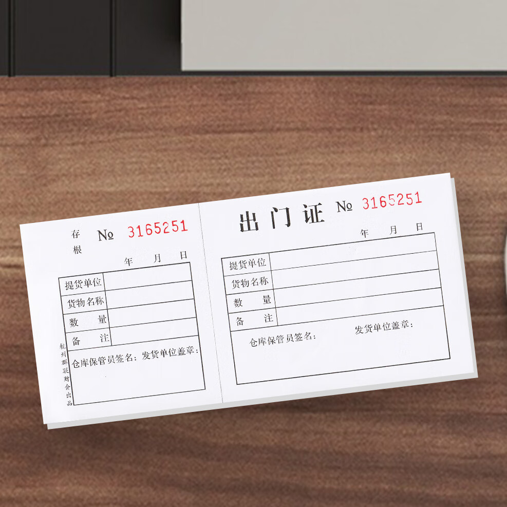 温妤 出门证带存根联带存根工厂园区物业公司货物车辆放行条出入证