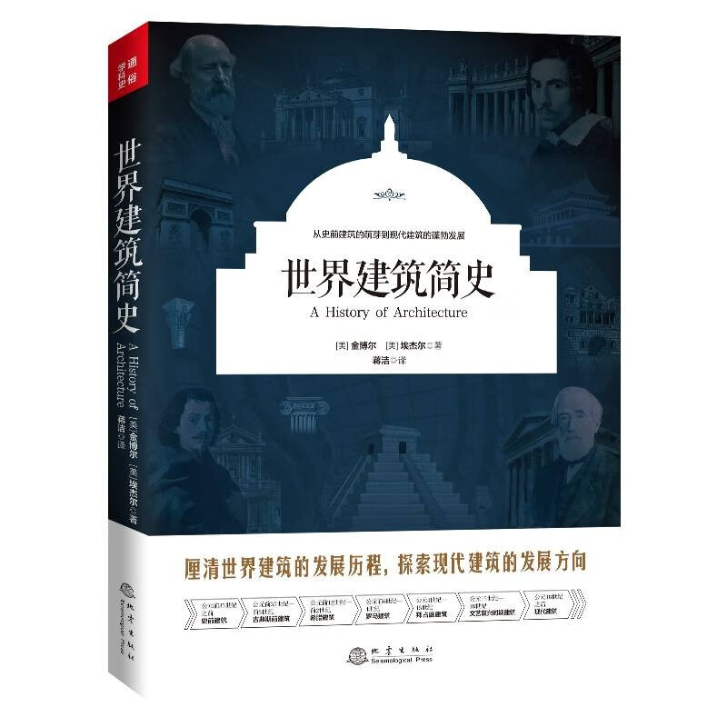 世界建筑简史——厘清世界建筑的发展历程，探索现代建筑的发展方向