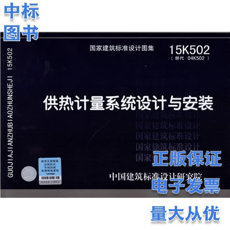 15K502 供热计量系统设计与安装 国家建筑标准设计图集
