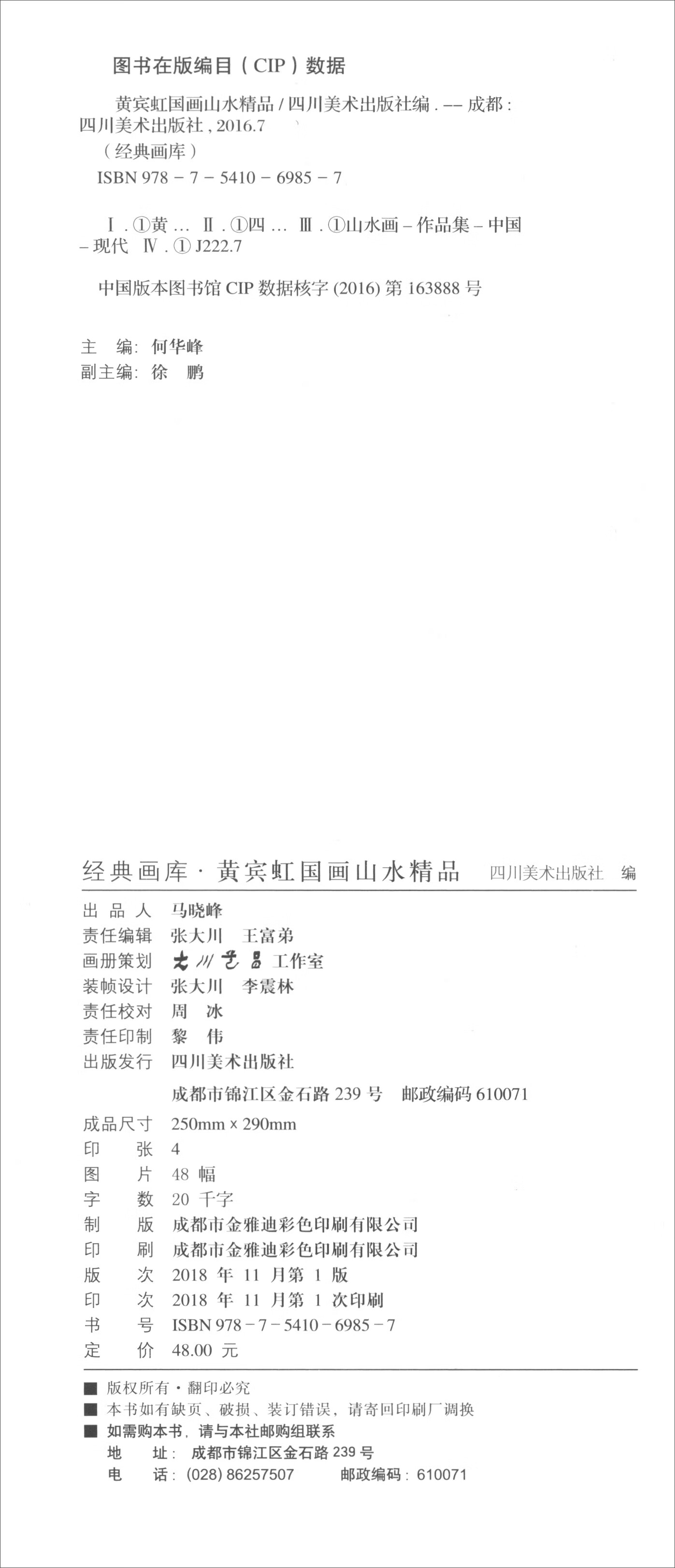 黄宾虹国画山水精品 经典画库【好书】