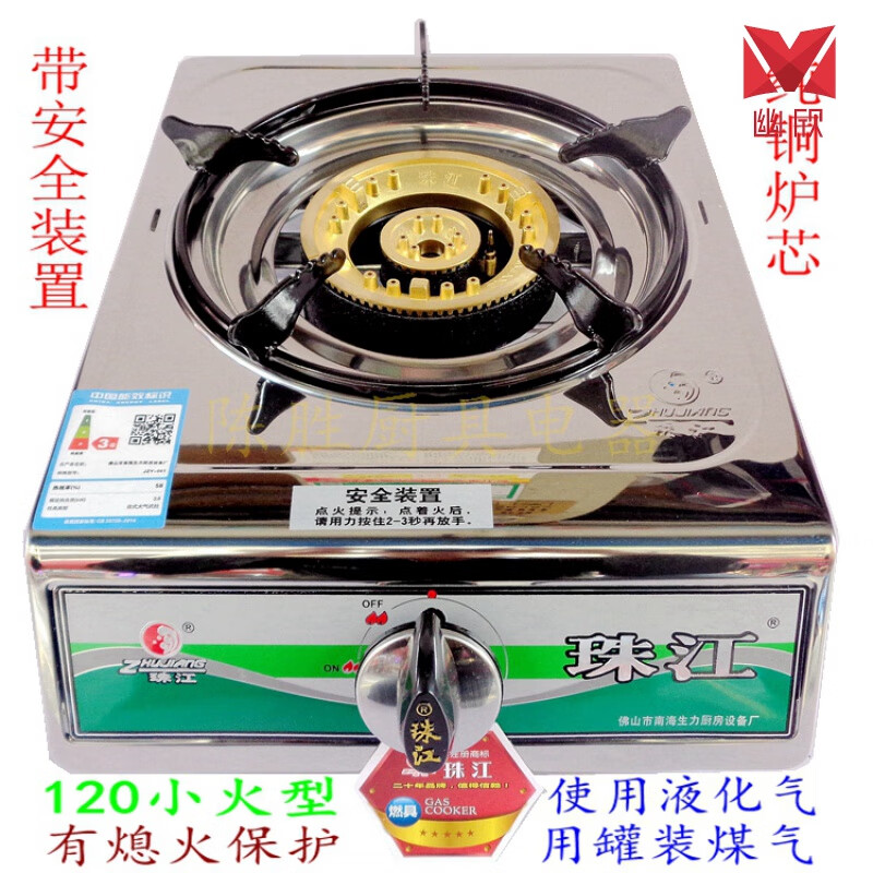 珠江牌煤气灶 珠江牌煤气炉燃气灶单灶猛火单炉熄火保护台式家用液化