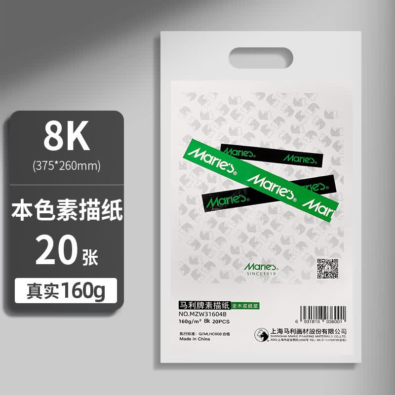 马利素描纸加厚画纸 180g全木浆美术生绘画专用画画白纸160g水粉纸学生考试画纸速写本铅画纸 【8K/20张】素描纸·160g 收藏加购优先发货