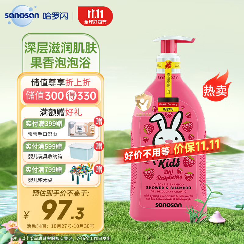 哈罗闪（sanosan）【3-12岁】儿童洗发沐浴露二合一400ml深层洁净  覆盆子香型使用感如何?