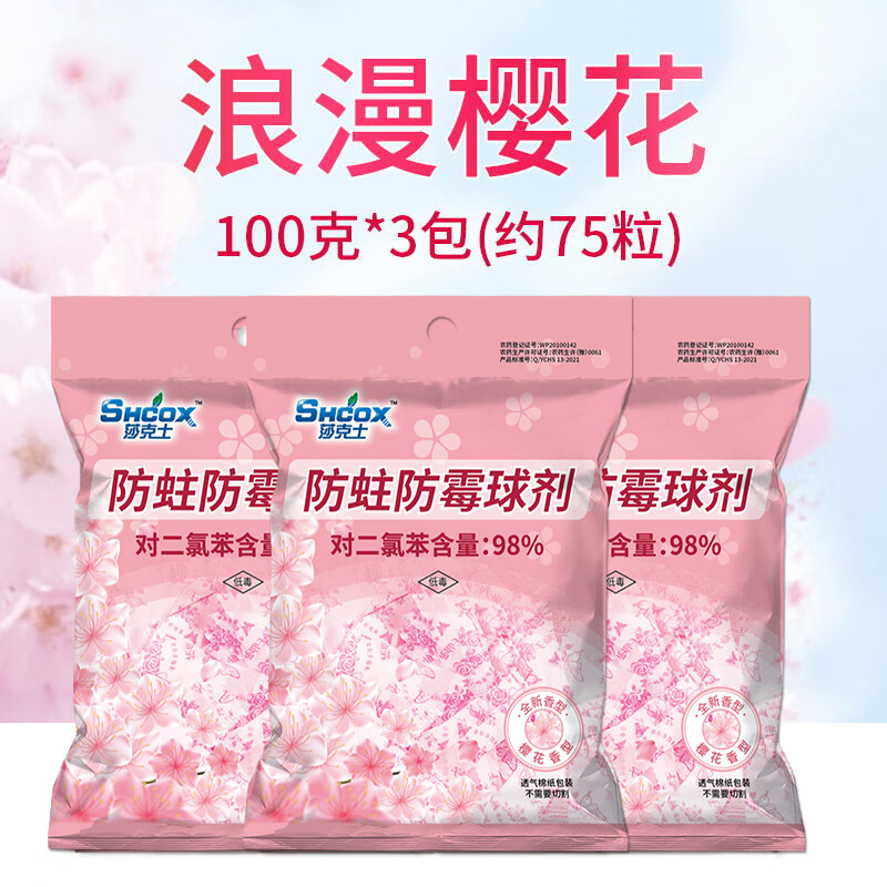 樱花樟脑丸衣柜蛀片家用驱虫蟑螂丸芳香球卫生球 浪漫樱花3包300克(约
