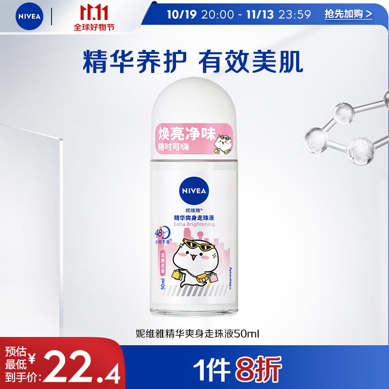 妮维雅（NIVEA）女士止汗露 精华爽身 长效干爽 抑汗香体走珠液50ml高性价比高么？