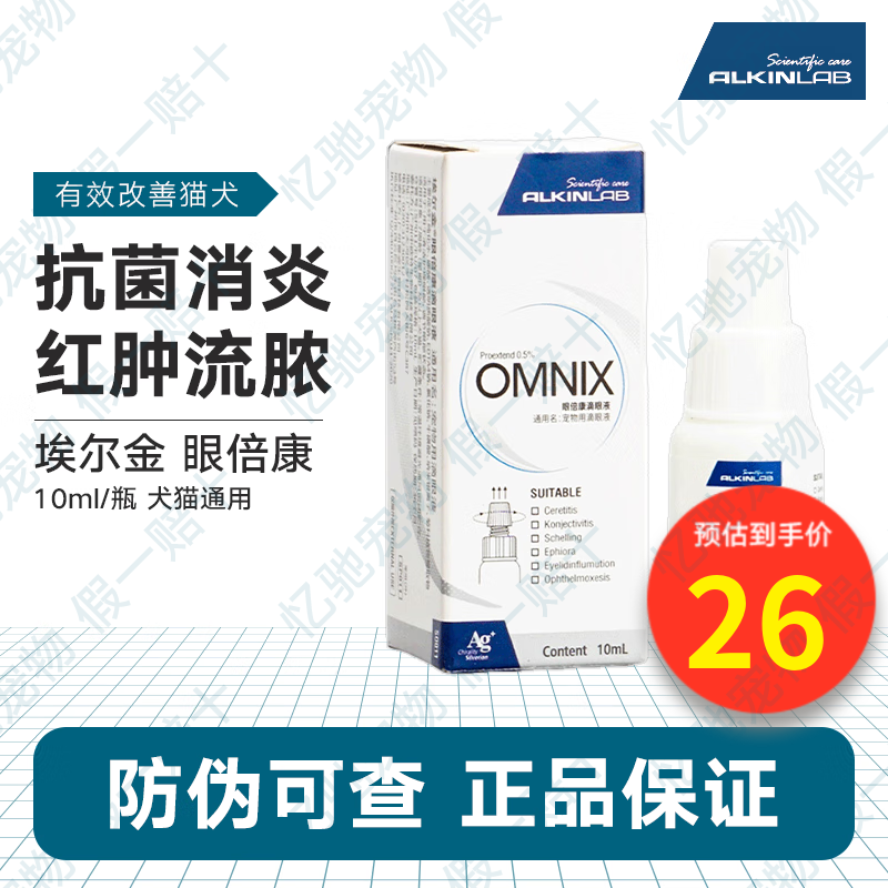 埃尔金眼倍康滴眼液宠物猫狗狗眼药水10ml日常清洁缓解泪痕止痒充血