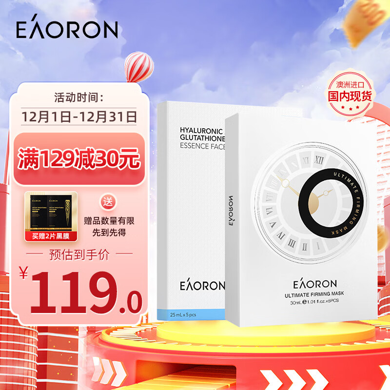 EAORON澳容补水紧致面膜套装 滋养保湿多效面膜10片装