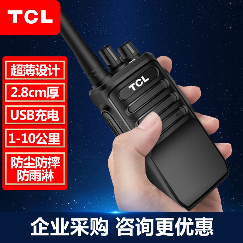 tcl 【双台价】对讲机ht6 专业大功率远距离对讲户外无线对讲手台商务