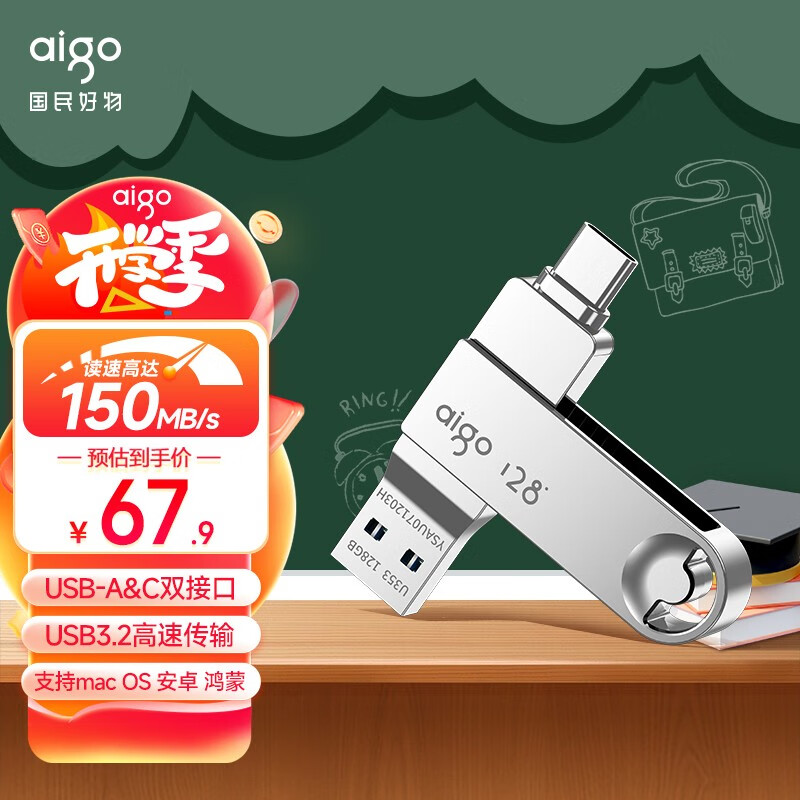 爱国者（aigo）Type-C手机U盘 U353 双接口优盘 USB3.2高速读写大容量 升级3.2 高速Type-C双接口U盘【128G】高性价比高么？