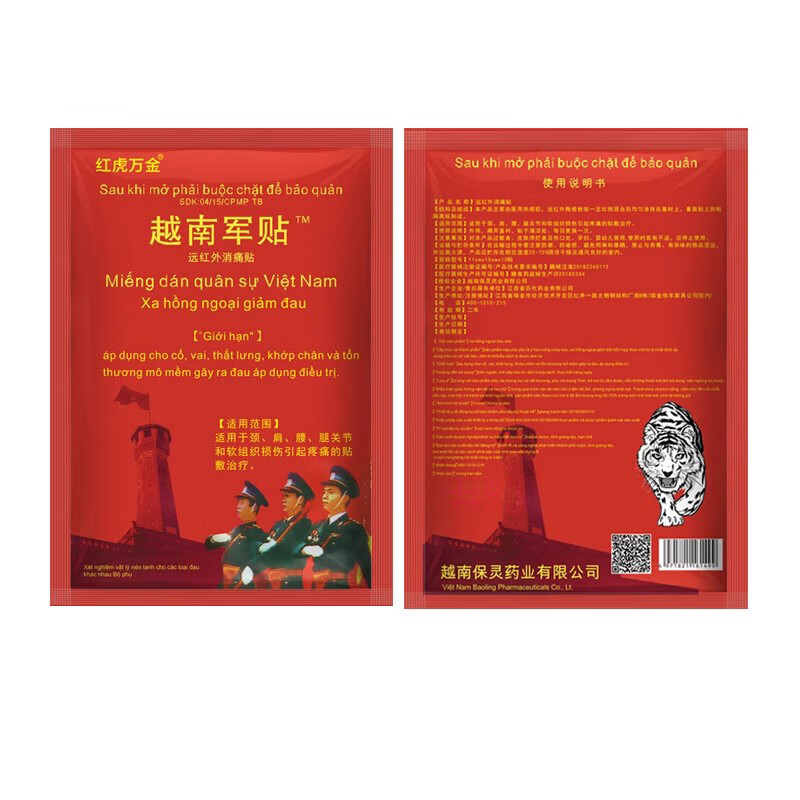 越南军贴远红外消贴腰椎膝盖关节疼老虎军膏贴原 3包30贴越南军贴