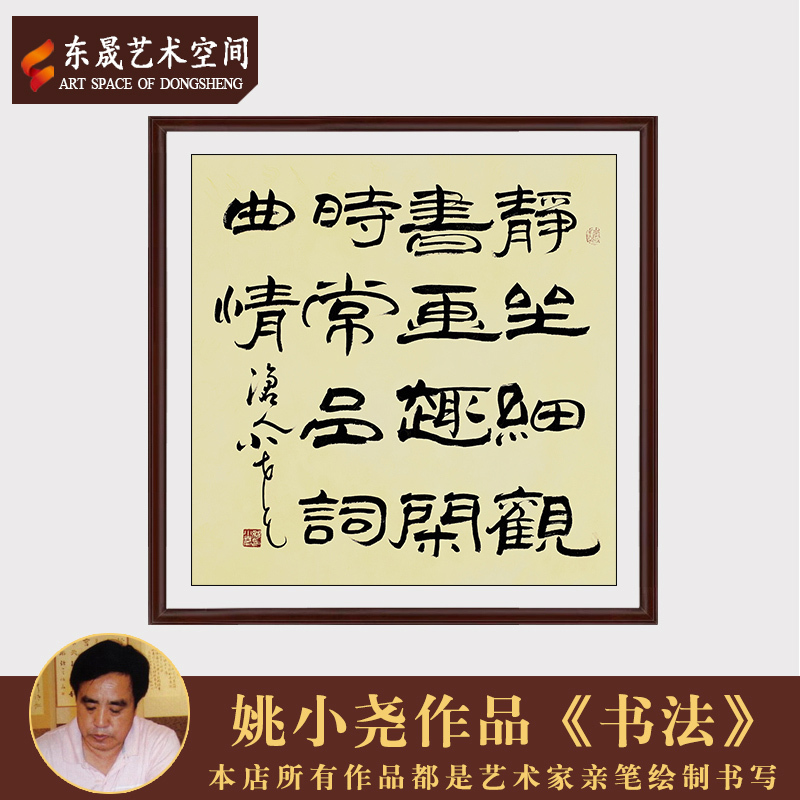 著名书法家姚小尧手写真迹书法书房客厅装饰送礼