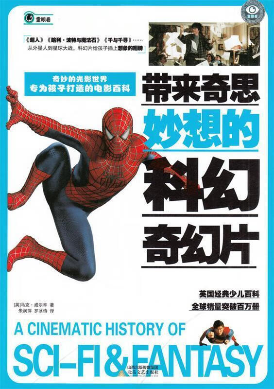 奇妙的光影世界:带来奇思妙想的科幻奇幻片