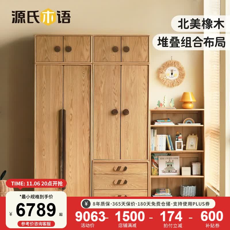 源氏木语儿童家具 实木儿童衣柜 现代简约青少年衣橱北欧橡木家用卧室收纳柜家具 【A1+B2+D1】组合衣柜怎么样,好用不?