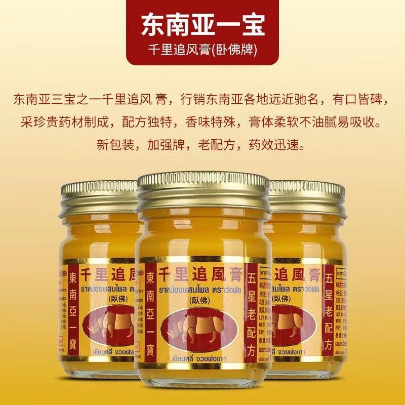 泰国进口卧l佛l牌千里追风膏追风油肩周关节颈椎肌肉酸痛麻痹驱风 1