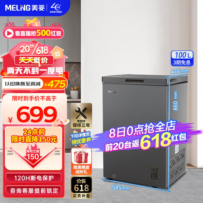 美菱(MeiLing)100升卧式家用减霜冷藏冷冻小型超薄冰柜 一级能效保鲜速冻可商用两用迷你顶开门单温小冷柜电冰柜 BC/BD-100DTCX典雅灰