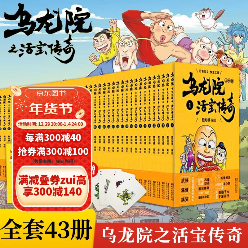 可选】乌龙院漫画书全集 大长篇全集43册
