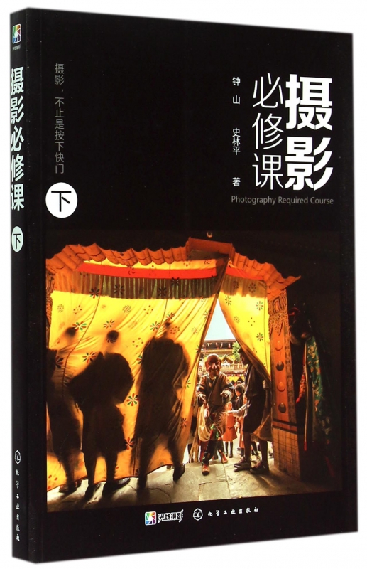 摄影必修课(下)