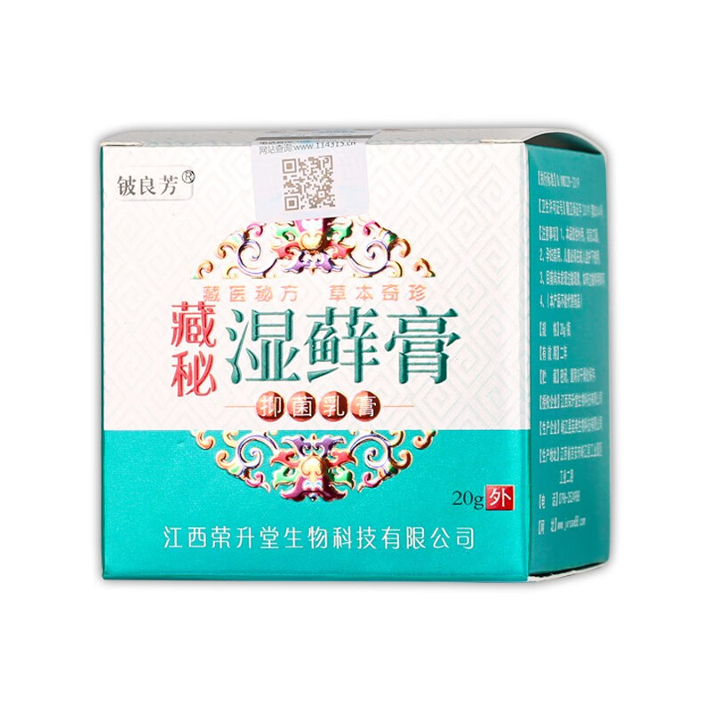 铍良芳藏秘湿藓膏 20g/瓶 江西荣升堂生物 湿藓膏 【到手1盒】
