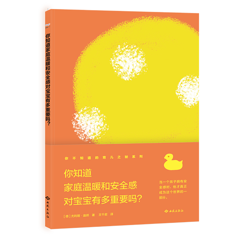 你知道家庭温暖和安全感对宝宝有多重要吗？