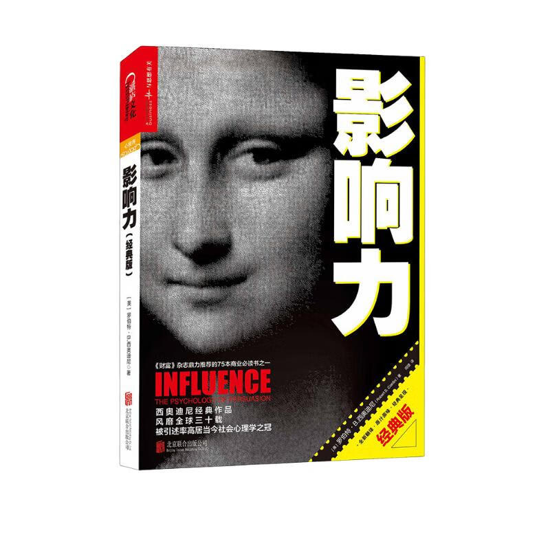 影响力(老版售罄 请选购新版）