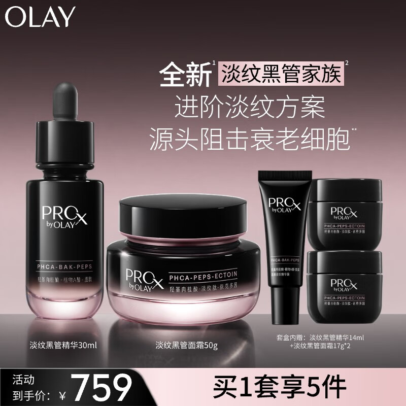 玉兰油（OLAY）淡纹黑管精华抗老修护面霜护肤品礼盒套装保湿抗皱保湿乳液新上市