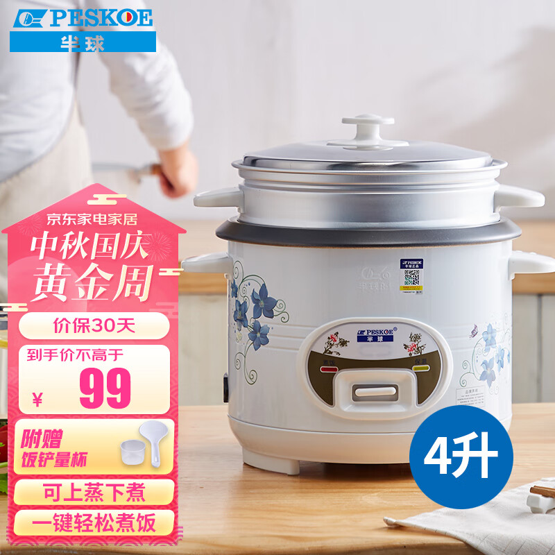 半球（Peskoe）电饭煲4L电饭锅 直身式带蒸笼MW-DS40A1-G使用感如何?