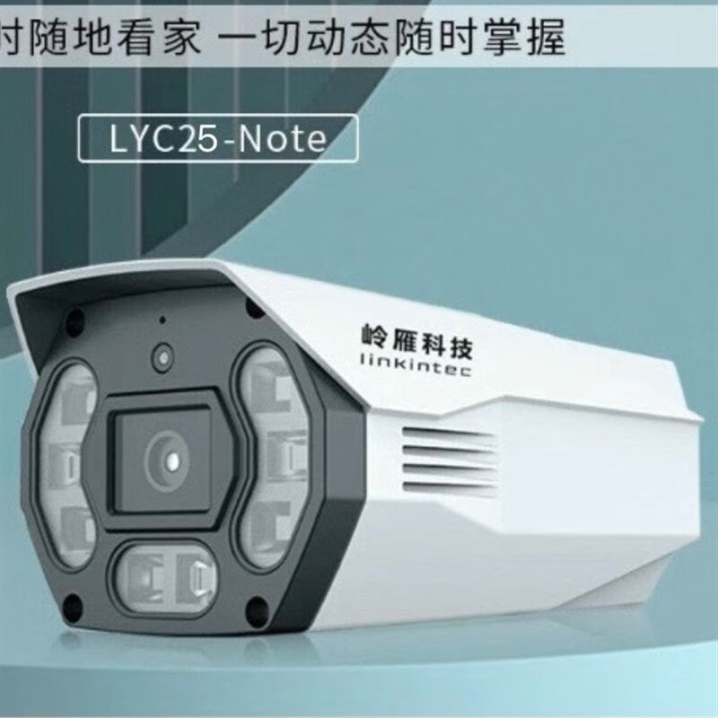 简约妮卡和家亲摄像头lyc25note摄像头400万像素高清监 lyc25note和家
